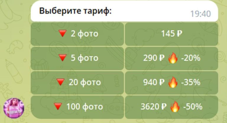 онлайн раздеватор бесплатно