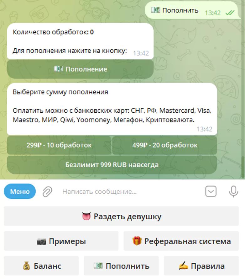 Стоимость обработок ботом Razdevaka