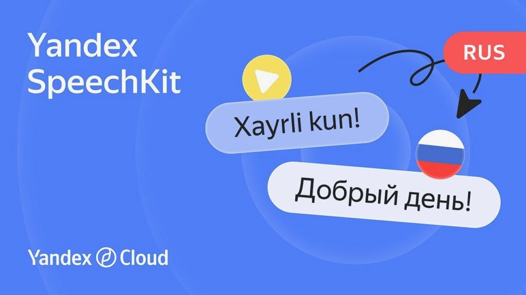 Yandex SpeechKit