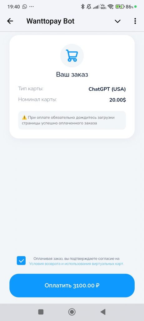 ТГ-бот WanttoPay