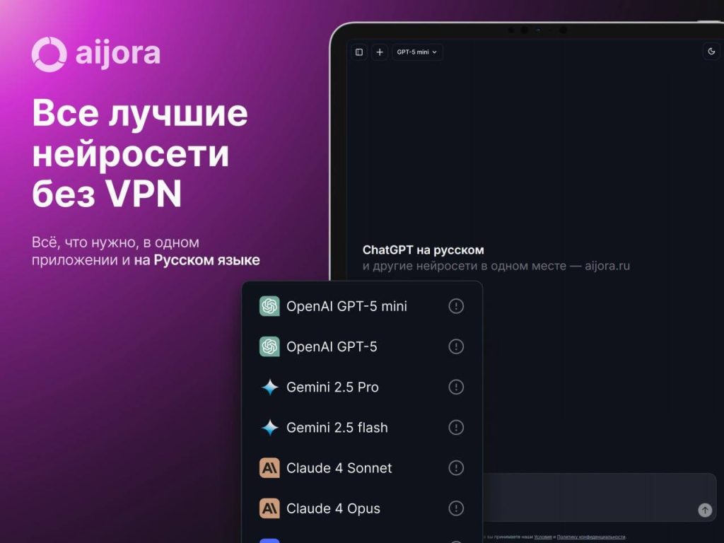 Выпадающий список нейросетей в Aijora: GPT-5, Gemini, Claude 4.