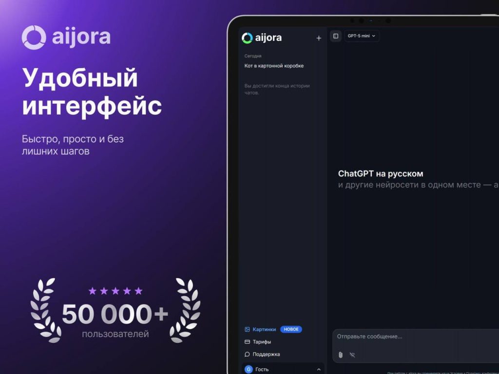 Интерфейс сервиса Aijora: чат с нейросетью на русском языке и боковое меню.