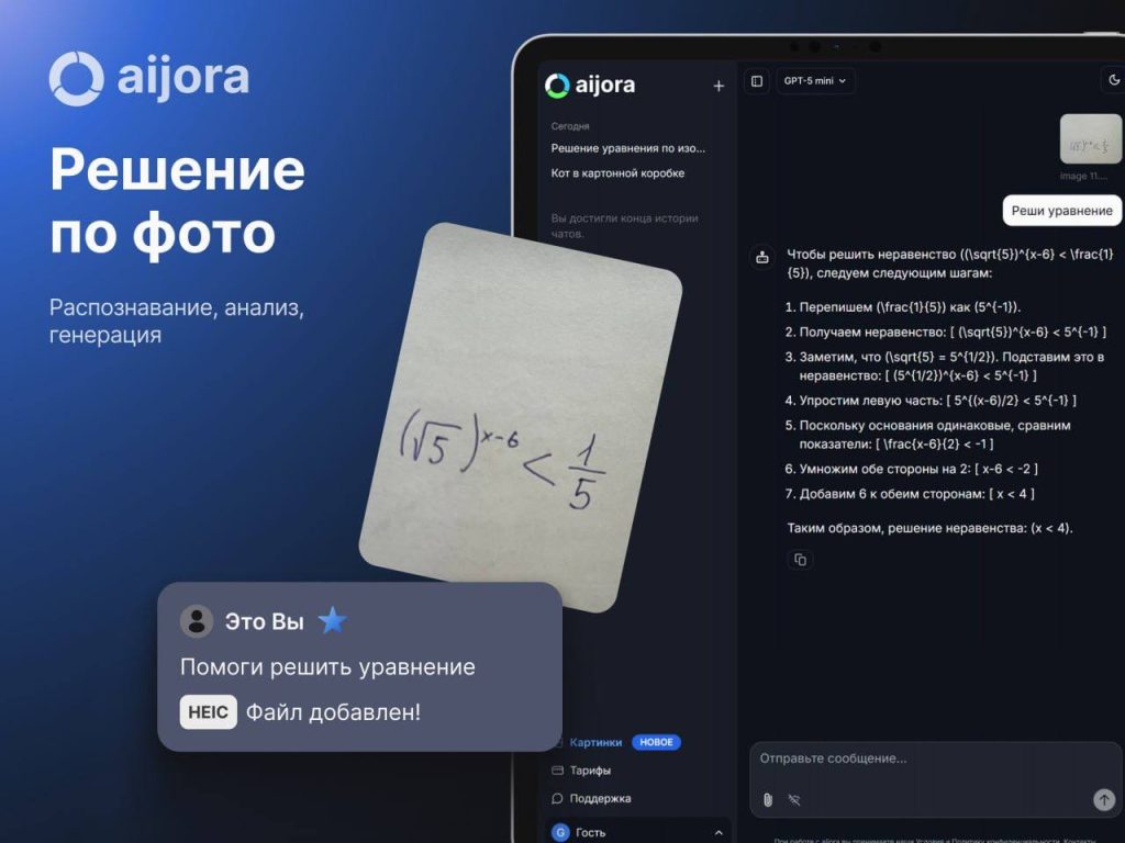 Распознавание рукописного математического уравнения по фотографии и его пошаговое решение нейросетью.